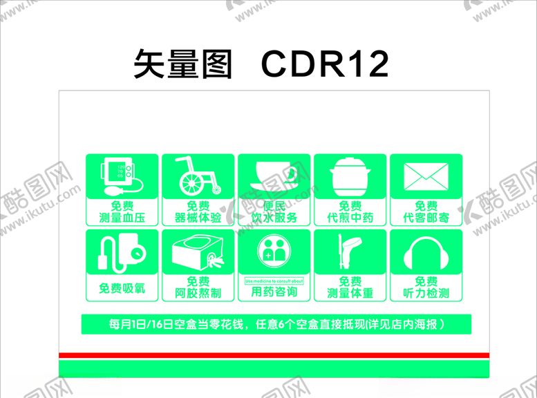 编号：88590209301911437904【酷图网】源文件下载-免费服务标识