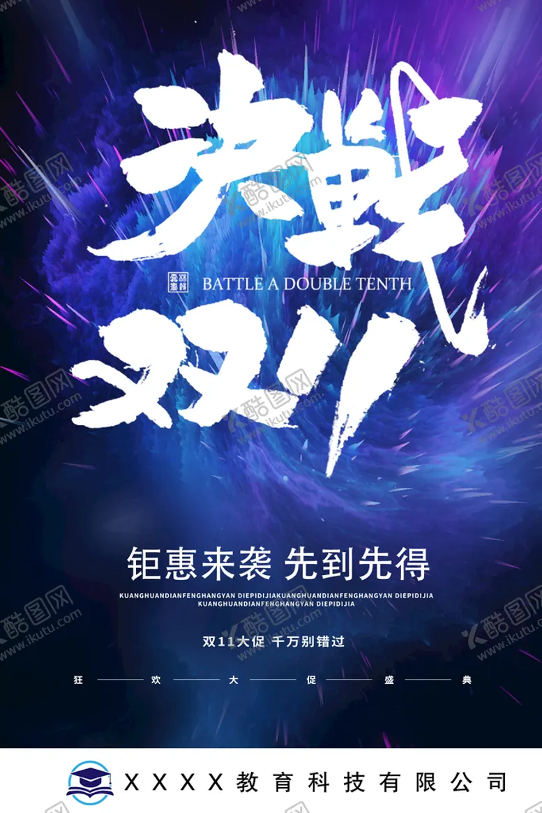 编号：27578711210003132114【酷图网】源文件下载-双十一海报