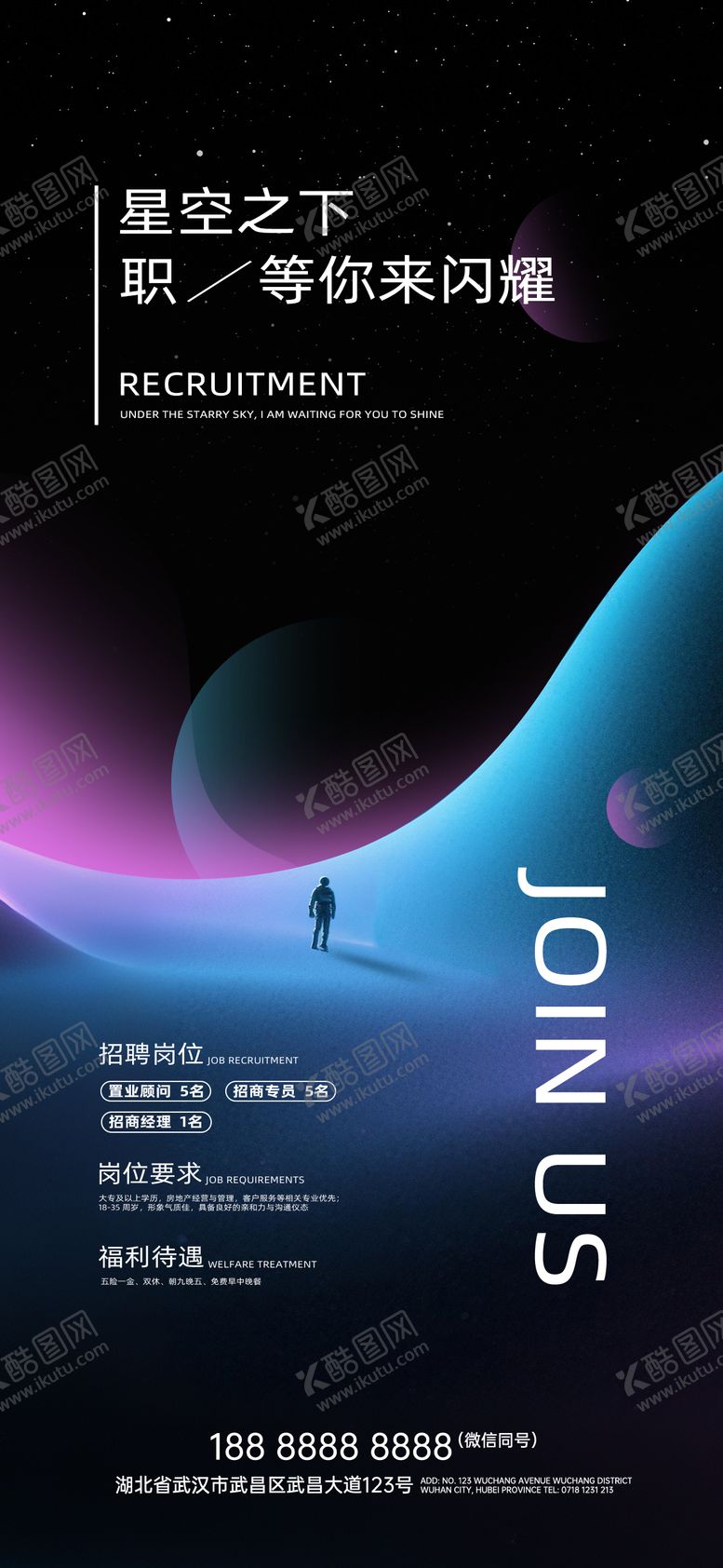 编号：32550508032316401425【酷图网】源文件下载-招聘海报