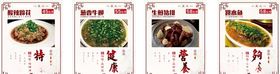 盐帮菜展架画面