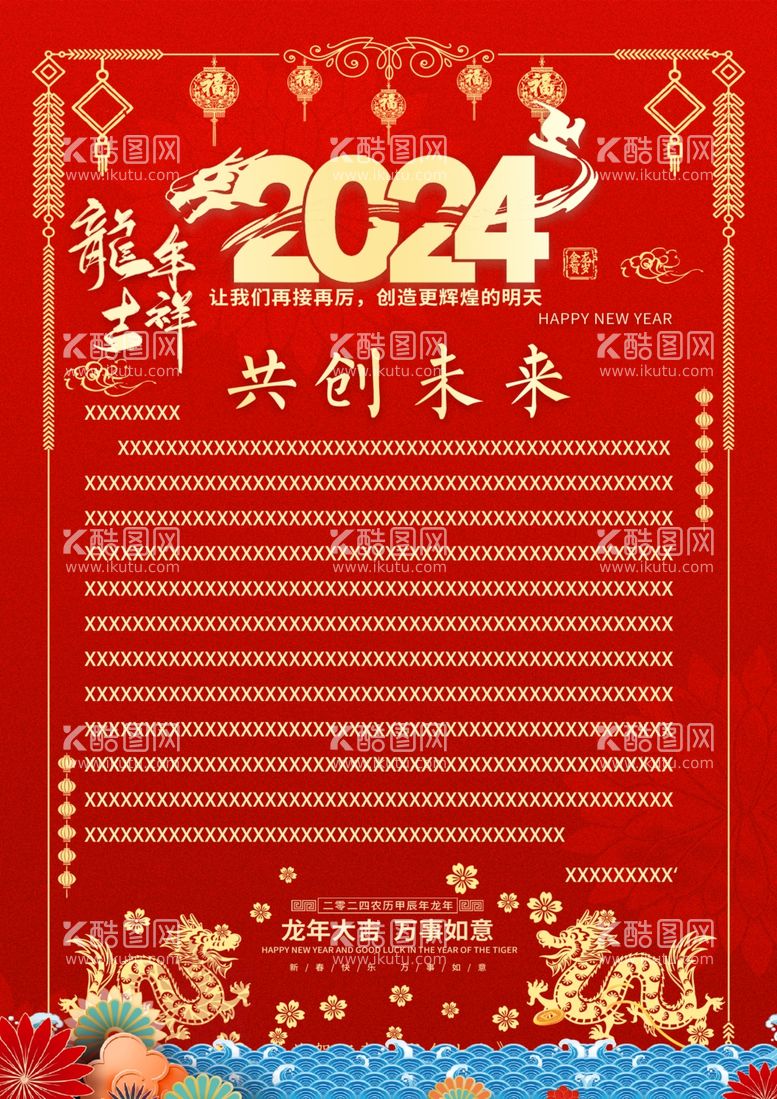 编号：40108011251703308164【酷图网】源文件下载-新年