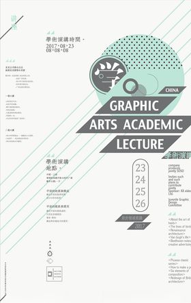几何抽象海报