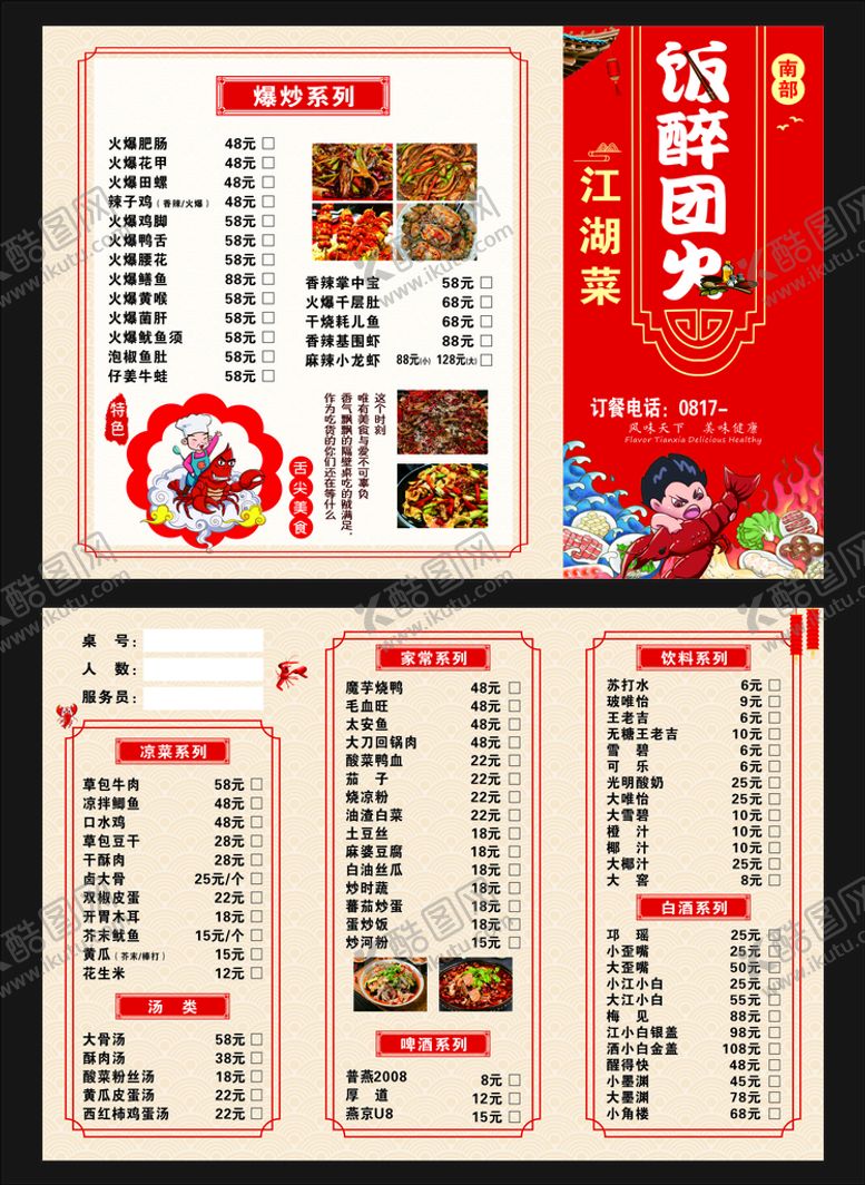 编号：81572610101144135120【酷图网】源文件下载-江湖菜菜单折页