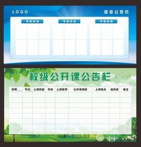 公告栏