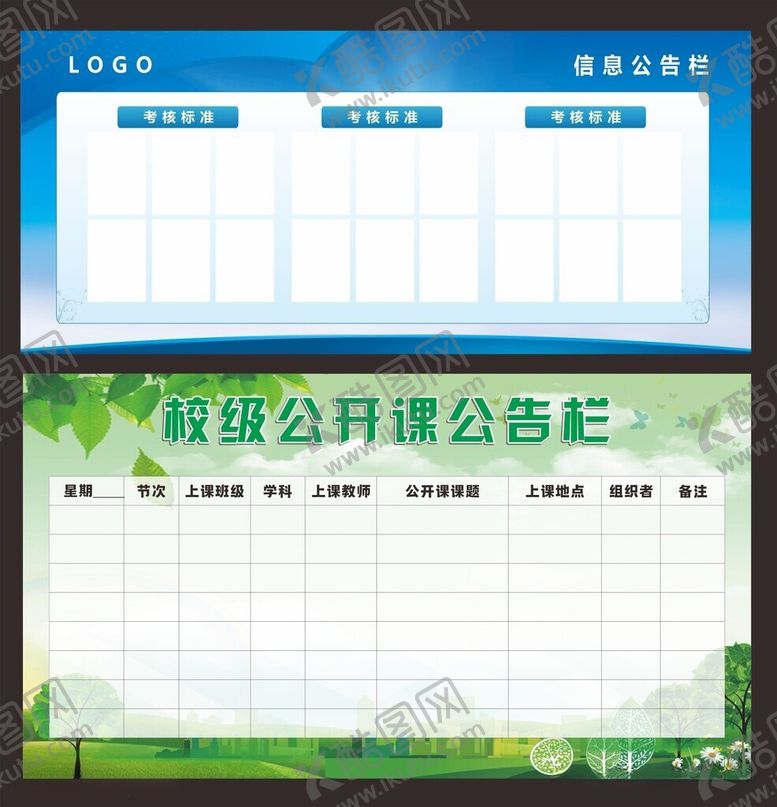 编号：24581106080918313188【酷图网】源文件下载-公告栏