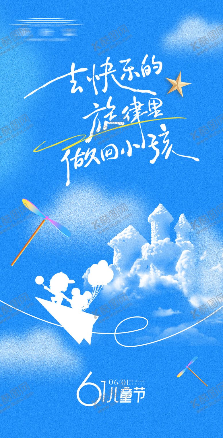 编号：87880106151613139370【酷图网】源文件下载-儿童节海报