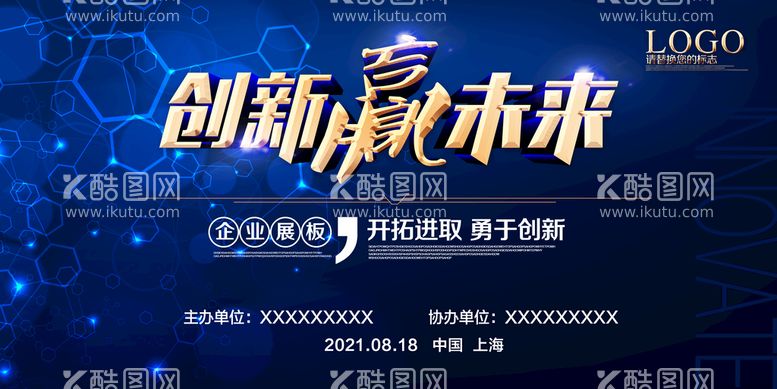 编号：94386509260652026103【酷图网】源文件下载-创新赢未来