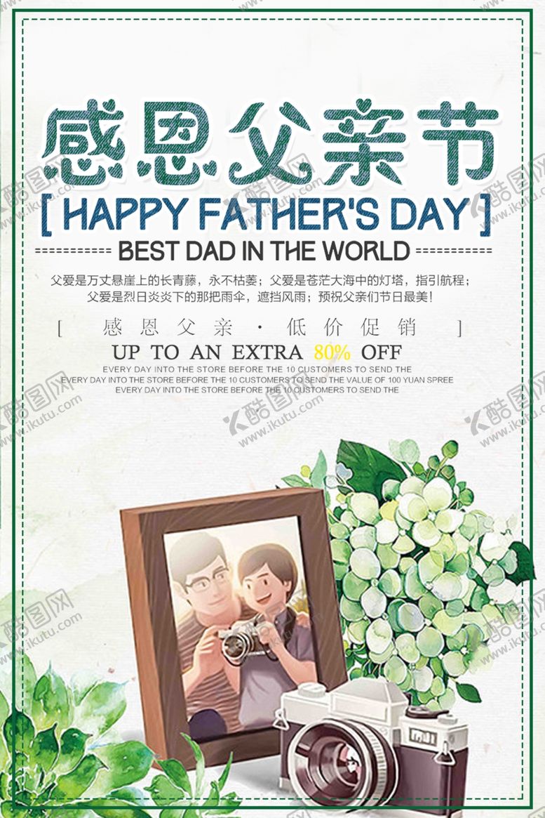 编号：68604905110132562478【酷图网】源文件下载-父亲节