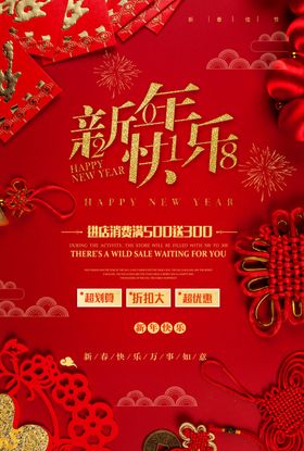 牛年元旦海报2021元旦海报