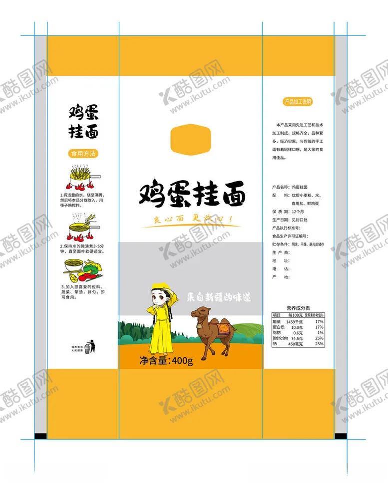 编号：43071701311234387932【酷图网】源文件下载-鸡蛋面条包装设计