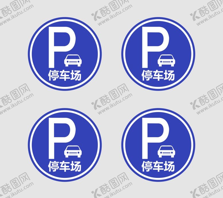 编号：82132802242014356046【酷图网】源文件下载-停车场标识
