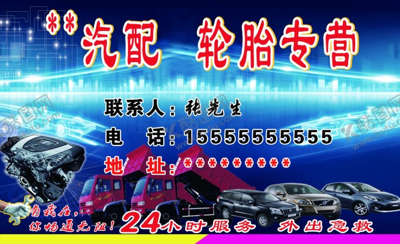 编号：95108009200548588482【酷图网】源文件下载-汽配名片