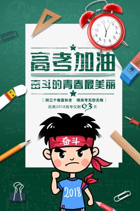 高考加油
