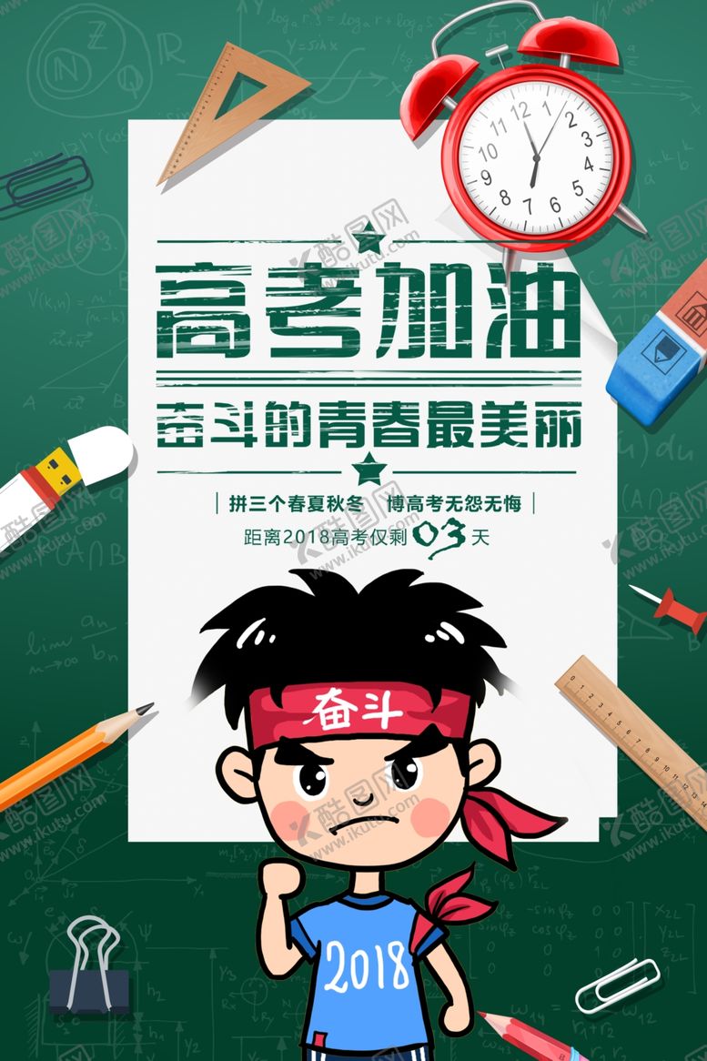 编号：91144005061608009532【酷图网】源文件下载-高考加油