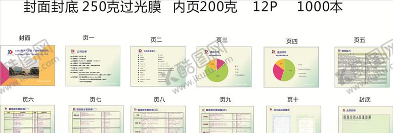 编号：34014707062350506198【酷图网】源文件下载-产品画册