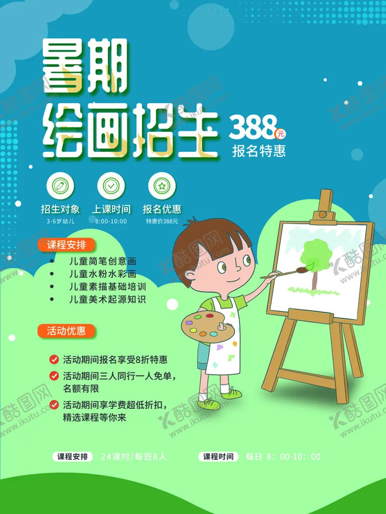 编号：40781209122107263078【酷图网】源文件下载-美术兴趣班 