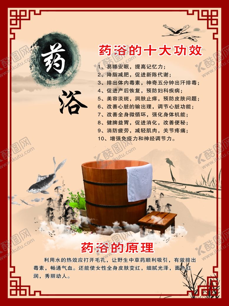 编号：49992309251944042239【酷图网】源文件下载-药浴