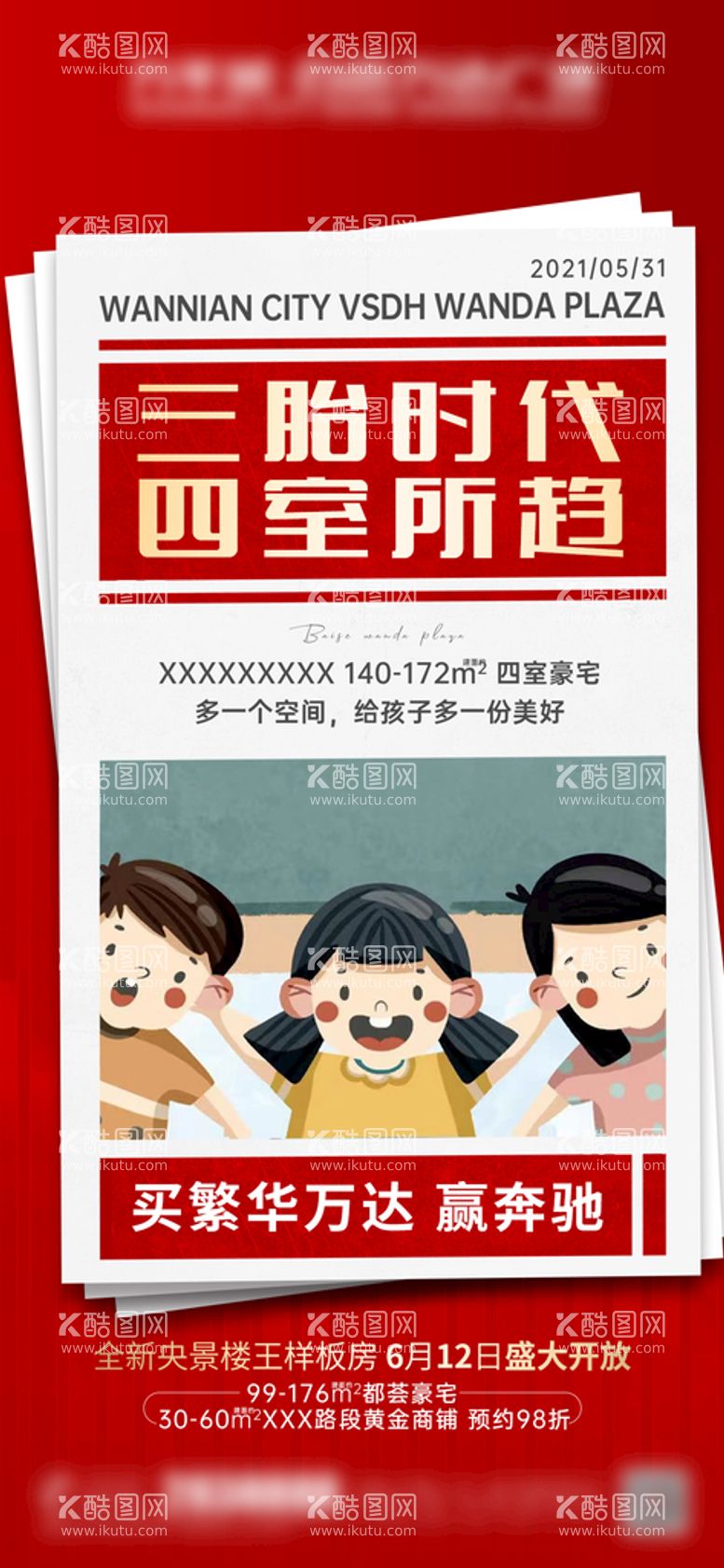 编号：01396209170236451956【酷图网】源文件下载-三胎热点微信海报