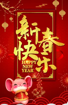 新春快乐年货展架年吊旗元旦易拉宝节易拉宝