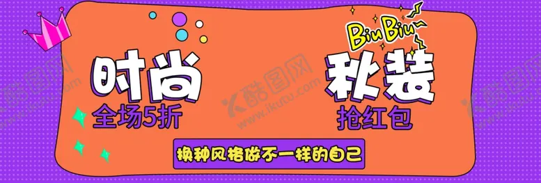 编号：17262806290538074184【酷图网】源文件下载-时尚秋装