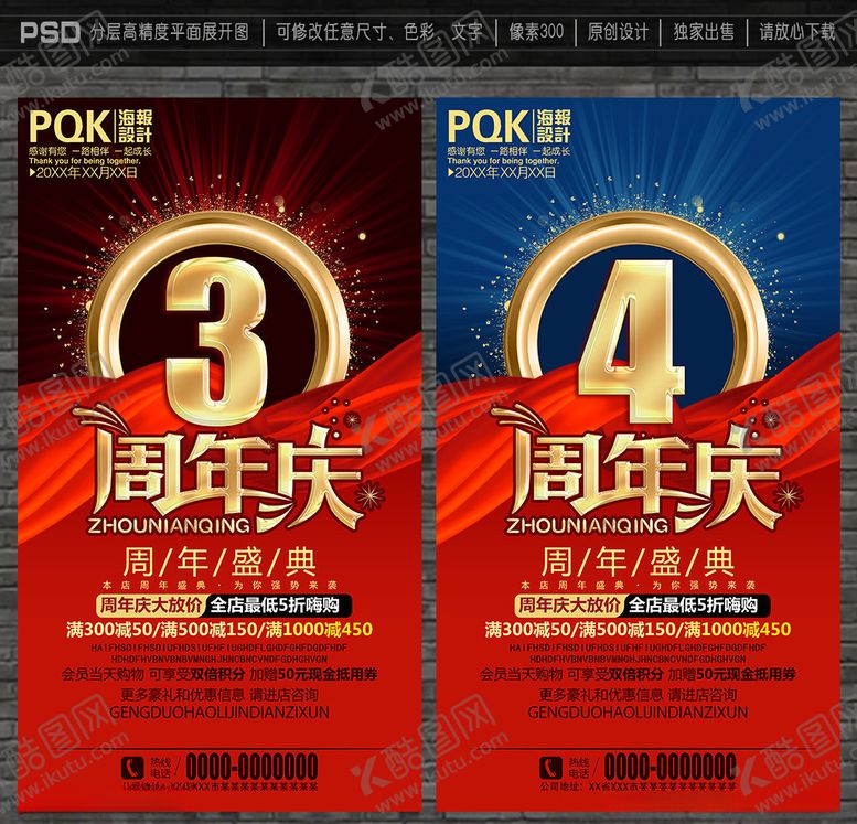 编号：81632310080907216218【酷图网】源文件下载-周年庆