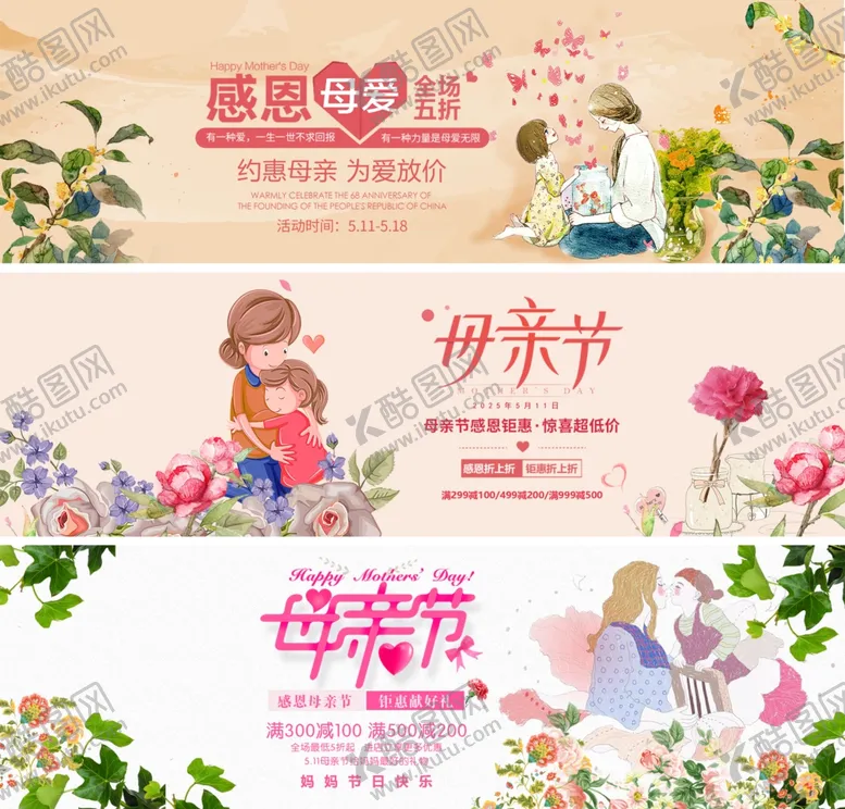 编号：41807006252151421861【酷图网】源文件下载-母亲节淘宝