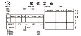 配镜定单