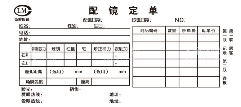 编号：18488711281838458290【酷图网】源文件下载-配镜定单