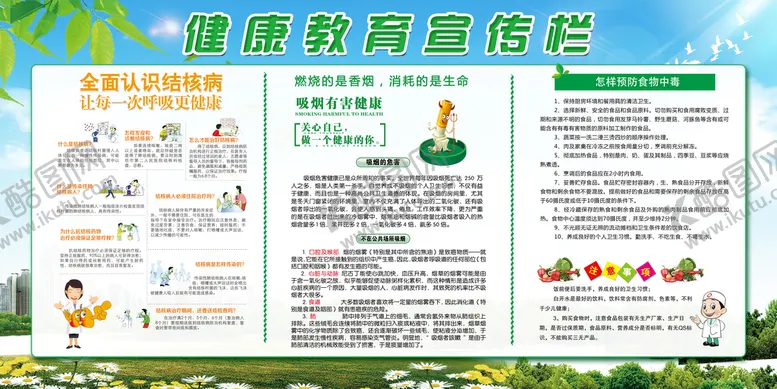 编号：58970109252014137854【酷图网】源文件下载-健康教育宣传栏