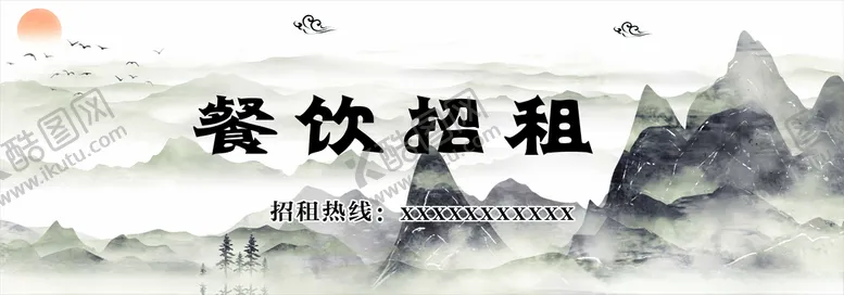 编号：17321312110229547278【酷图网】源文件下载-餐饮招租