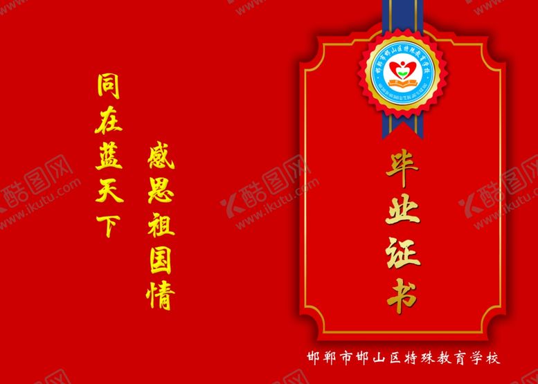 编号：59400409300218279154【酷图网】源文件下载-毕业证书