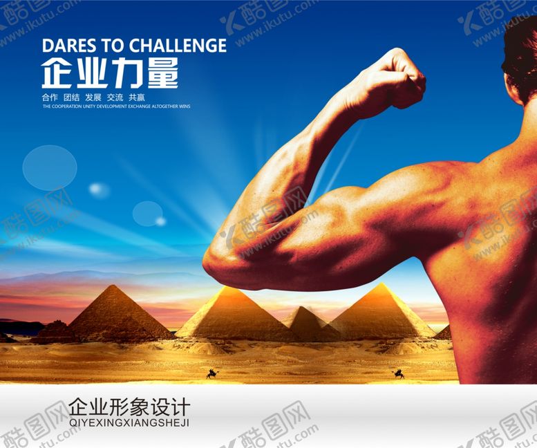 编号：32322910052046323727【酷图网】源文件下载-企业文化