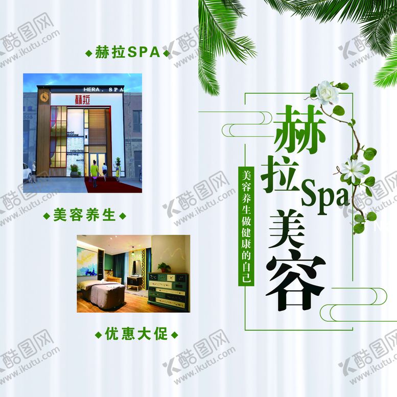 编号：85149609141015513568【酷图网】源文件下载-赫拉SAP美容 邀请卡