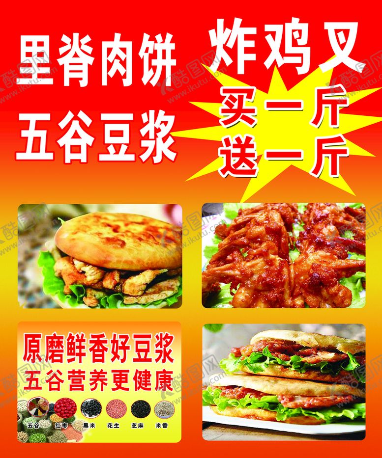 编号：35081709282134066429【酷图网】源文件下载-里脊海报