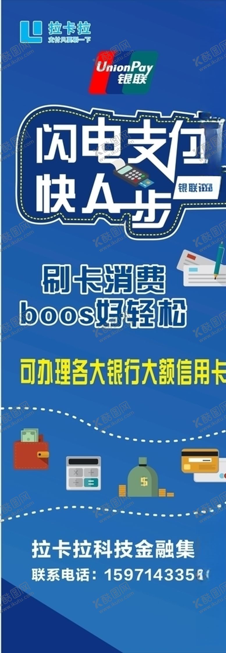 编号：47453410280244415519【酷图网】源文件下载-信用卡展架