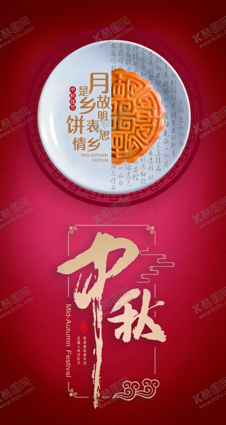 编号：23882205190409349288【酷图网】源文件下载-中秋