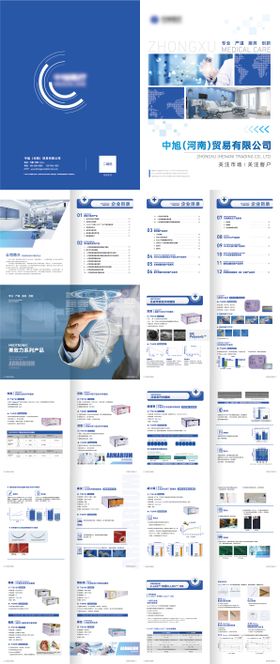医疗科技宣传图册