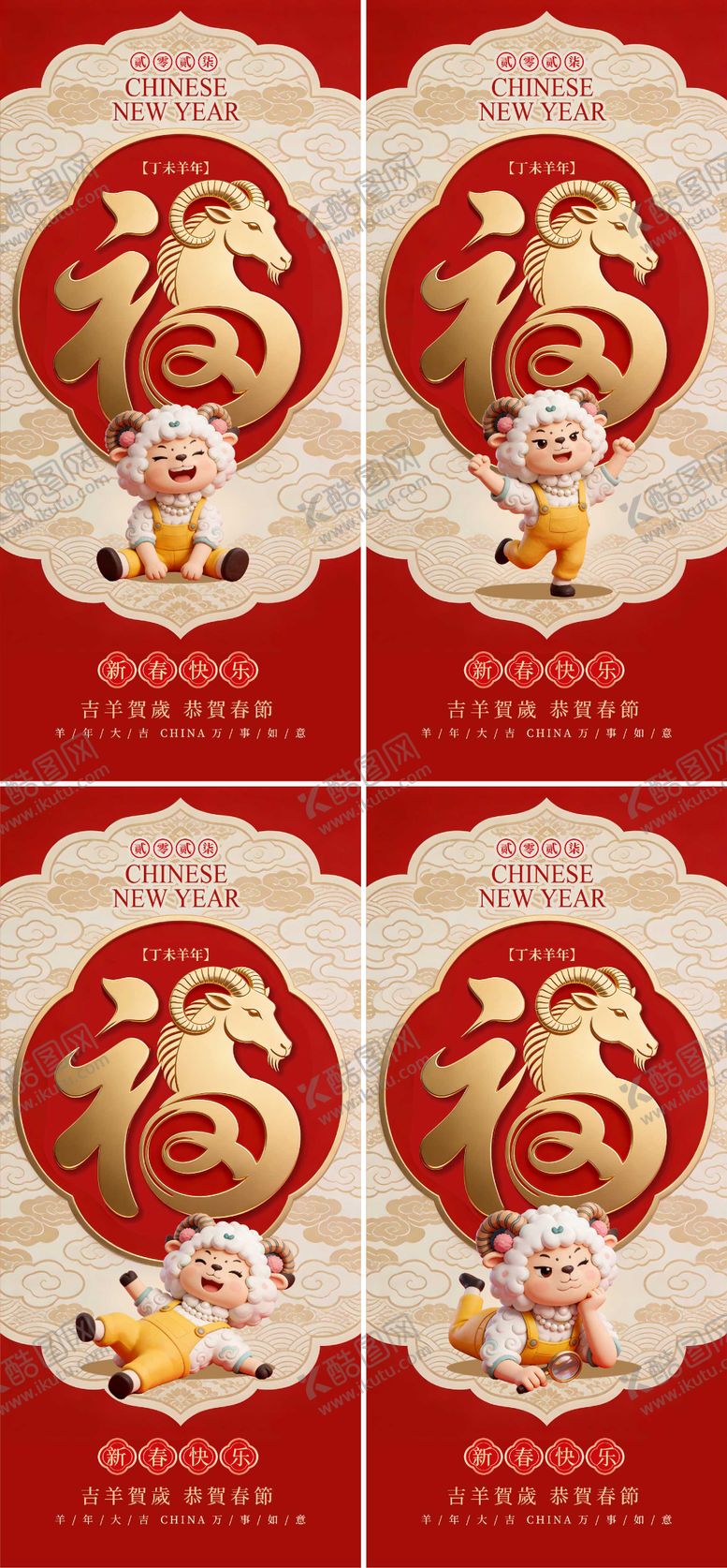 编号：54328302090211312097【酷图网】源文件下载-羊年海报