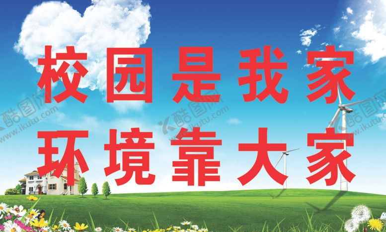 编号：85458406170634332996【酷图网】源文件下载-创文创卫标语