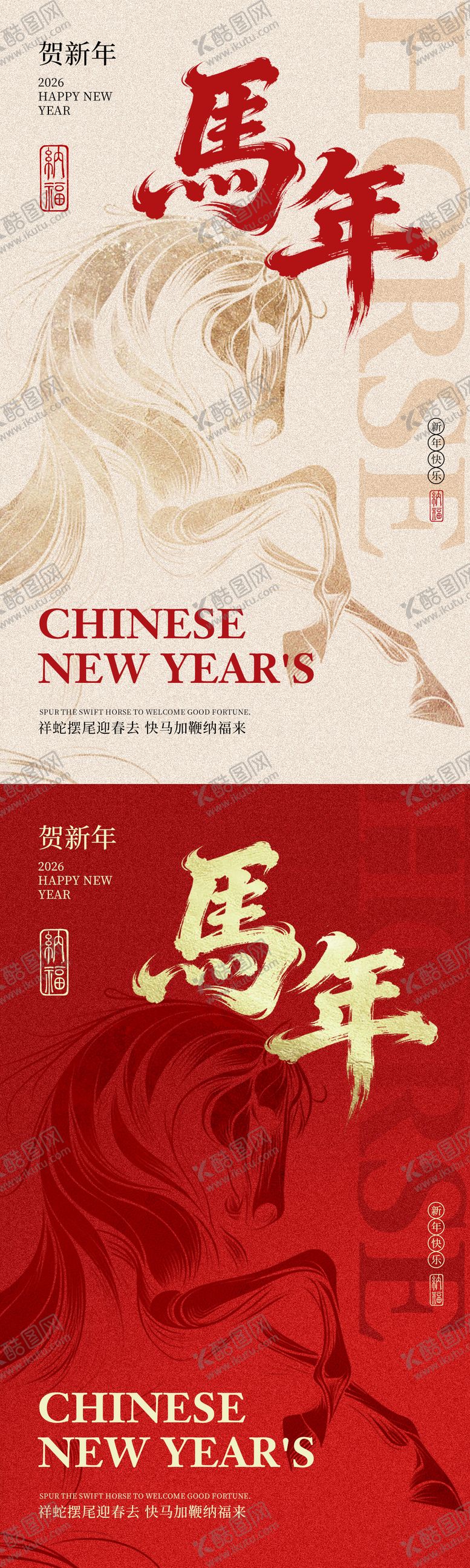 编号：23231001091658306432【酷图网】源文件下载-新年海报