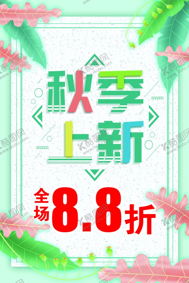 编号：63964312090316224103【酷图网】源文件下载-服装海报
