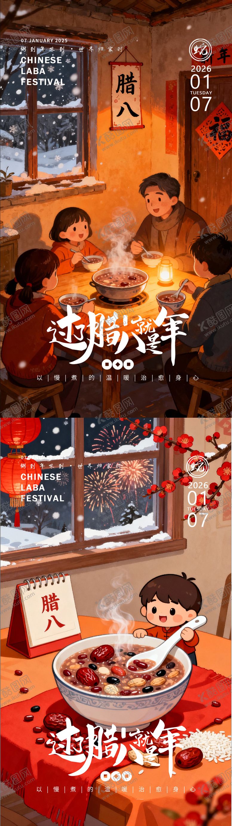 编号：48728701190204009210【酷图网】源文件下载-腊八