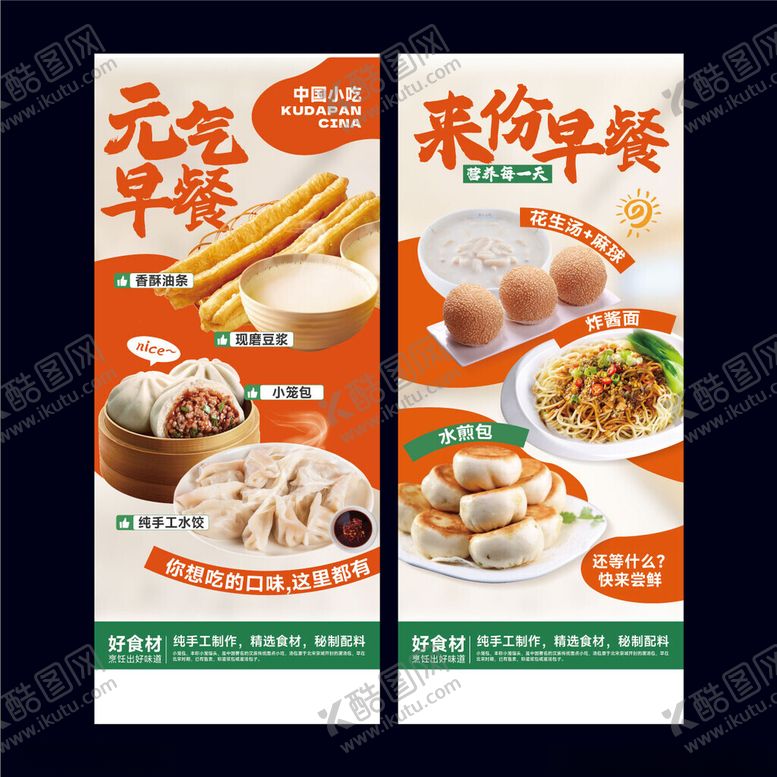 编号：23894701251251248099【酷图网】源文件下载-早餐