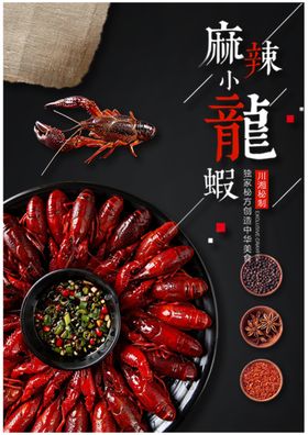 麻辣小龙虾宣传单
