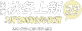 海报字体