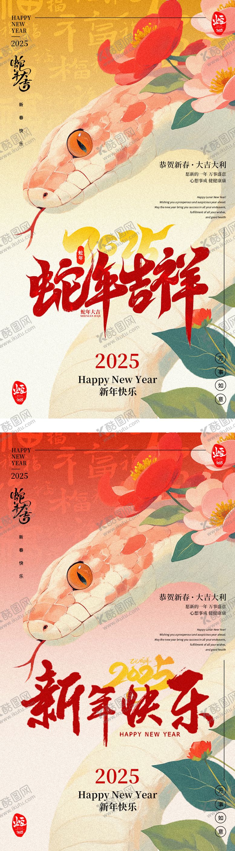 编号：96716301122049168410【酷图网】源文件下载-蛇年插画国风海报