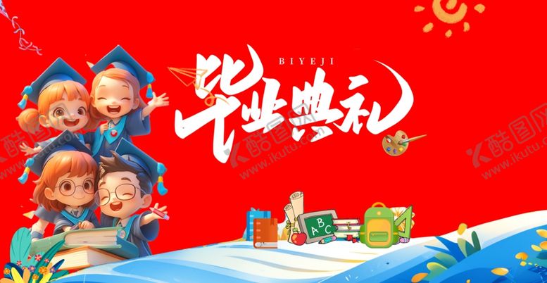 编号：96522806300555448522【酷图网】源文件下载-毕业典礼