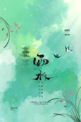 雨水设计白酒朋友圈白酒节日下