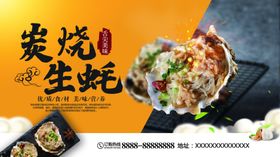 炭烧生蚝