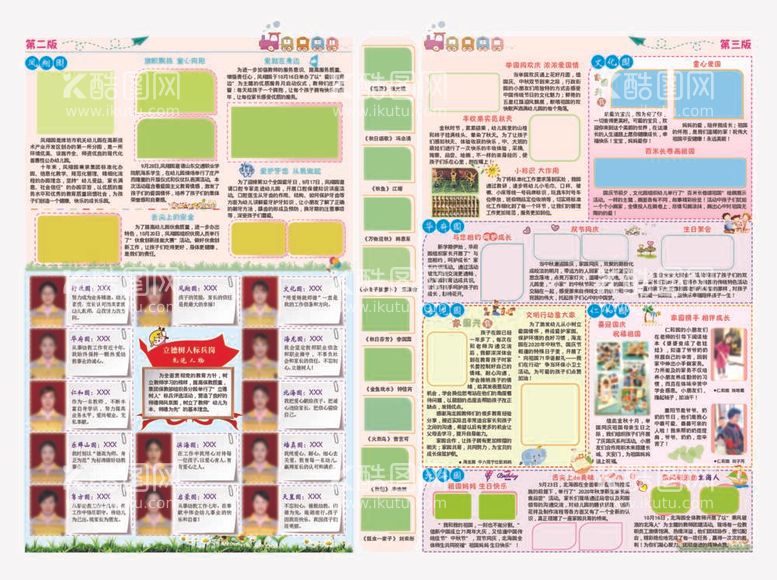 编号：36229612040106199093【酷图网】源文件下载-幼儿园报纸